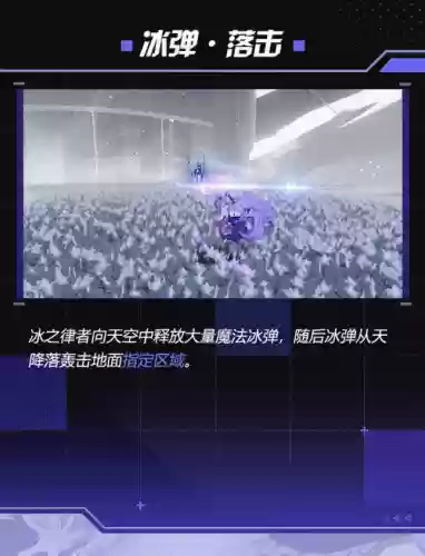 崩坏3冰冻技能，崩坏三冰插图