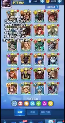 圣魂纷争搭配阵容推荐，圣魂多少级插图1