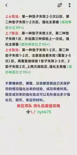 丝路传说装备强化规律，丝路传说装备属性插图1