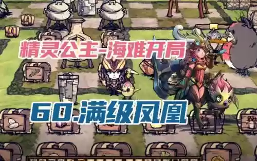 精灵公主海难攻略插图1