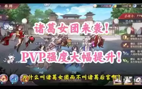 诸葛女团阵容搭配，诸葛适合什么阵容插图