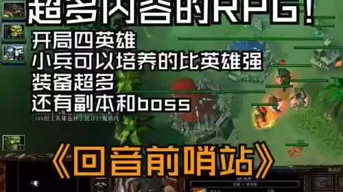 回音前哨战装备组合，回音前哨战攻略插图1