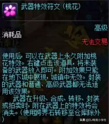 dnf武器符文特效怎么不显示，dnf武器特效符文下架插图