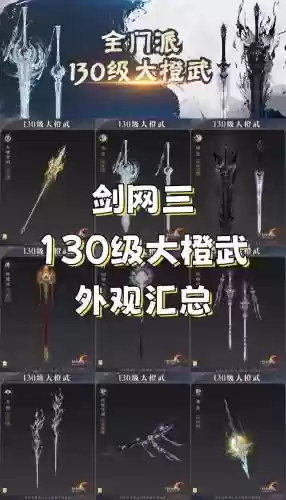 剑三武器图谱，剑三武器图纸插图1