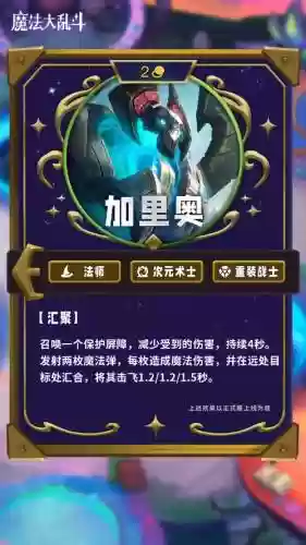 加里奥技能介绍，加里奥主哪个技能插图