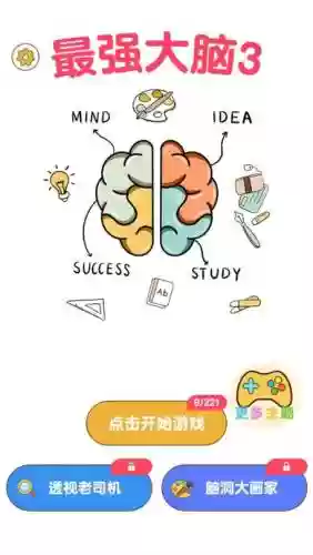 最强大脑的官方游戏攻略，最强大脑的官方游戏攻略是什么插图