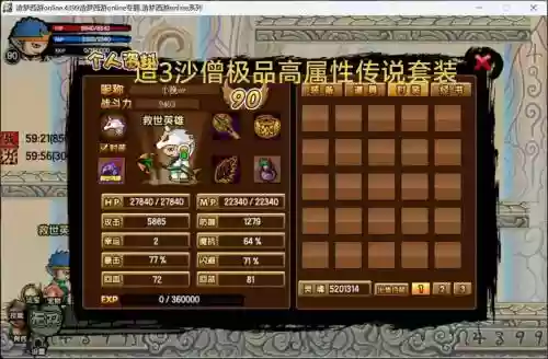 造3沙僧弓系技能，造3沙僧的极品传说武器插图