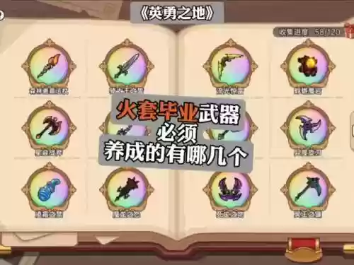 附加火属性攻击的装备，附加火属性攻击的装备怎么获得插图1