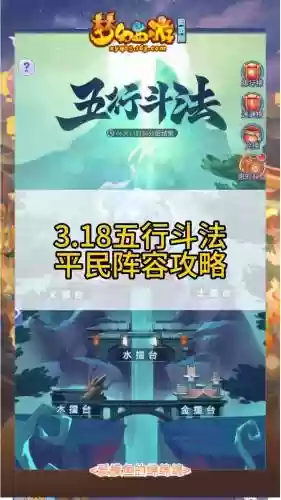 梦幻西游五行村之危，梦幻西游五行任务怎么获得插图1