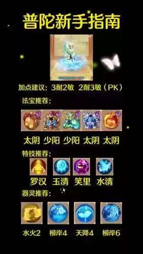 梦幻西游普陀鞋子宝石插图