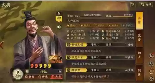 三国志6新武将技能搭配，三国志6新武将隐藏属性插图