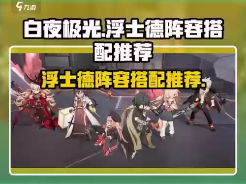 白夜极光奶妈阵容搭配，白夜极光什么角色强插图1