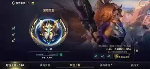 英雄联盟手游尊者阵容搭配，英雄联盟至尊插图1