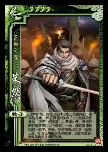 卧龙吟朱然技能怎么升级插图