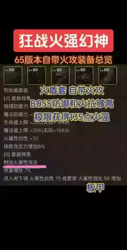 附加火属性攻击的装备，附加火属性攻击的装备怎么获得插图