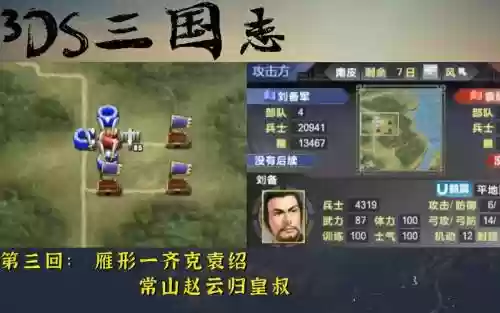 三国志3ds技能，3ds三国志新武将设定插图1