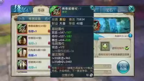 诛仙2真仙武器要怎么升级吗，诛仙手游真仙武器升级需要多少碎片插图1
