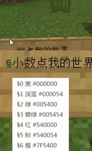 我的世界装备怎么改彩色名字，我的世界怎么给物品命名彩色字插图1