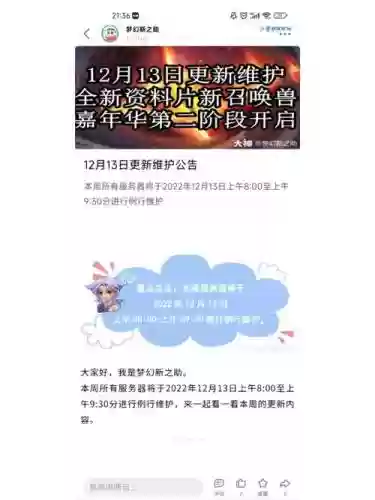梦幻西游3.12维护插图1