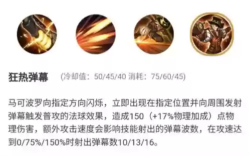 马可波罗2技能方向，马可波罗2技能身边有敌方英雄插图1
