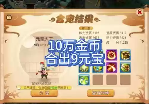 梦幻西游手游力劈6，梦幻西游手游力劈元宝大王插图