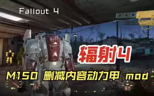 辐射4武器护甲，辐射4武器护甲属性修改mod插图1