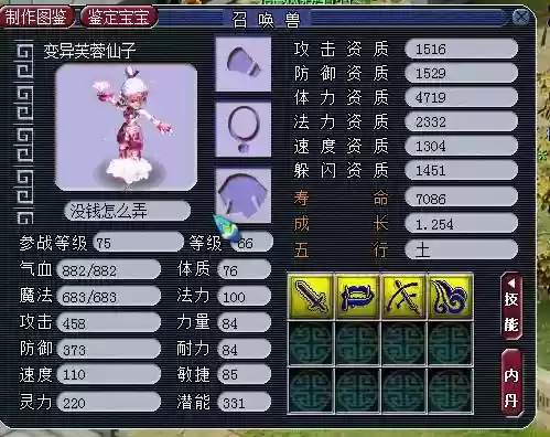 梦幻西游高连芙蓉，梦幻西游芙蓉打什么技能插图1