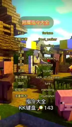 我的世界装备附魔，我的世界装备附魔指令插图