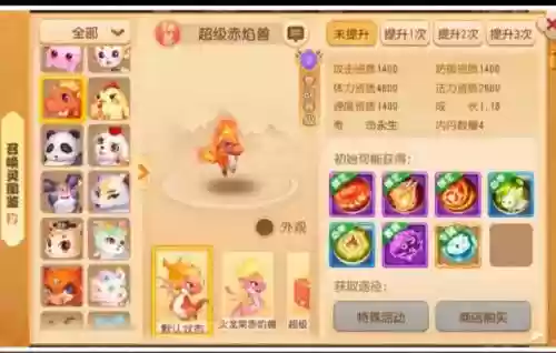 梦幻西游五赤焰合成，梦幻西游赤焰兽带什么套装插图1