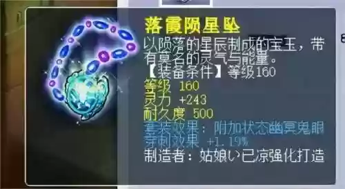 梦幻西游2最高灵项链，梦幻西游第一高灵项链插图