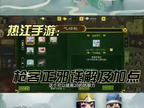 热血江湖手游枪豪邪派技能，热血江湖手游邪枪用什么气功插图1