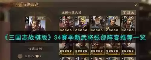 张颌阵容搭配，张郃阵容搭配插图