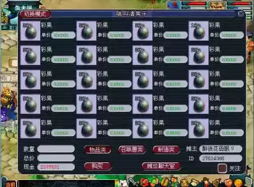 梦幻西游奇异的彩果怎么使用，梦幻手游 奇异的彩果怎么用插图1