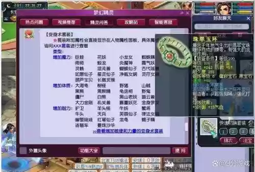 梦幻手游两套装备什么意思，梦幻西游手游套装可以分别上2件套么插图1