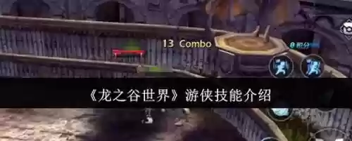龙之谷转职时技能，龙之谷转职技能用不了游侠怎么办插图1