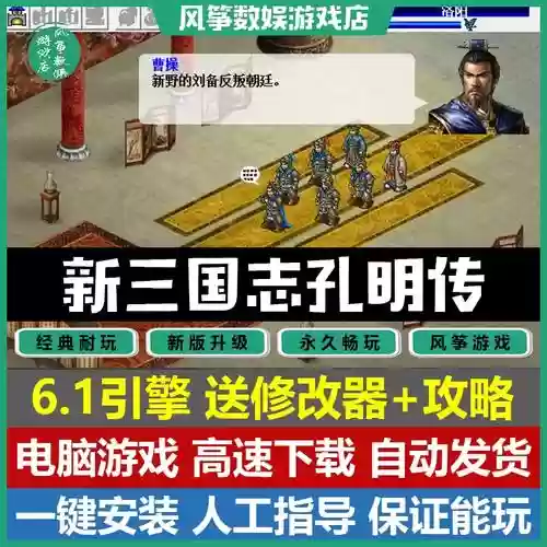 新三国孔明传1到50攻略，新三国志孔明传完美攻略插图1