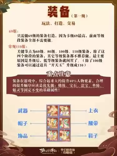 诛仙手游装备怎样传承，诛仙手游140首饰传承规则插图1