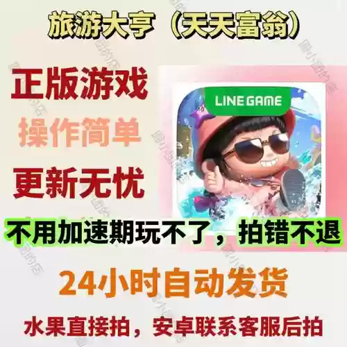 旅游大亨安装攻略，旅游大亨道具合成插图