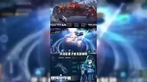 银河掠夺者泰坦炎魔型装备，银河掠夺者蓝色装备研发插图