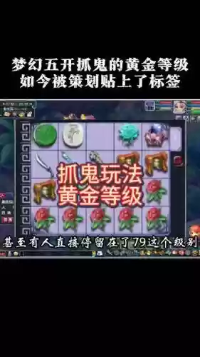 梦幻西游五开109抓鬼技巧，梦幻109五开抓鬼多少钱插图