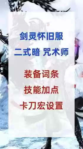剑灵咒术师装备2017，剑灵咒术师技能详解插图