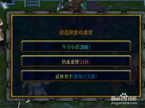 魔兽决战光明顶1.0.2攻略，魔兽决战光明顶16攻略插图