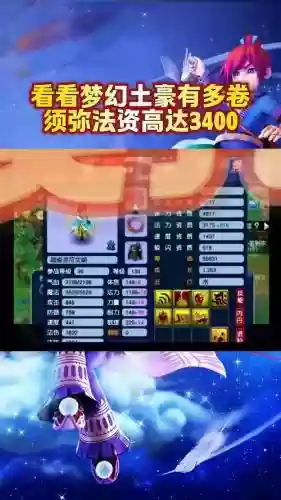 梦幻西游法修10带须弥，梦幻10法修须弥能秒多少插图1