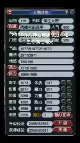 梦幻西游战神加持，梦幻战神能加多少面板插图