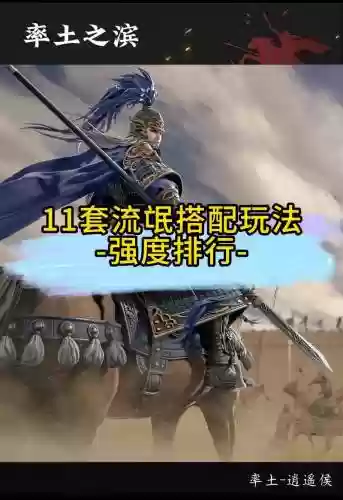 流氓阵容怎么搭配插图