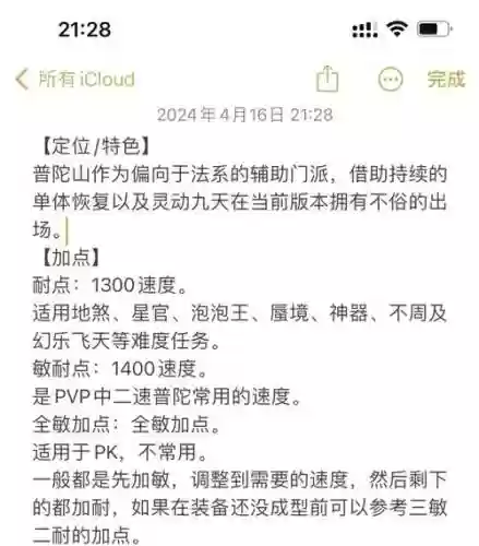 梦幻西游五开3普陀一天宫，梦幻西游五开普陀怎么加点2020插图