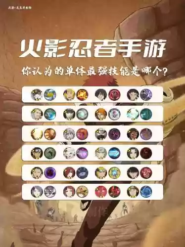 腾讯火影忍者游戏四个技能书，火影忍者技能怎么说插图1