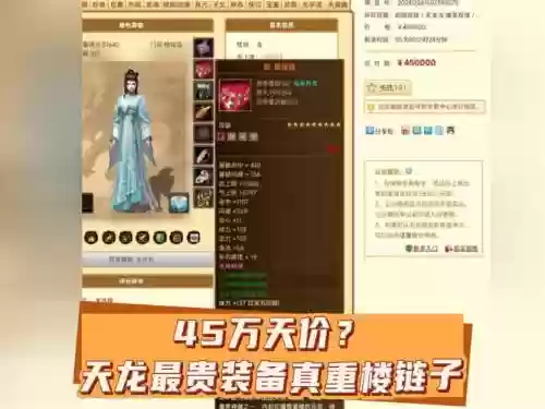 天龙八部装备多少钱，天龙八部装备值钱吗插图1