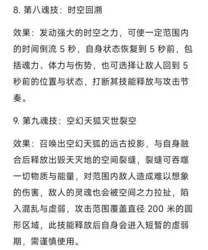 神武九尾怎么顶四技能，神武九尾狐插图