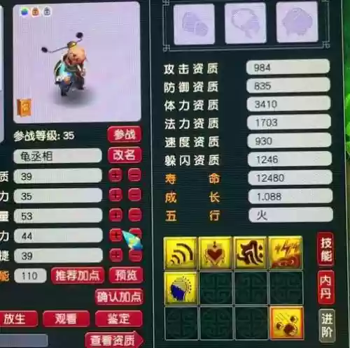 龟丞相洗4技能，龟丞相进阶造型插图1